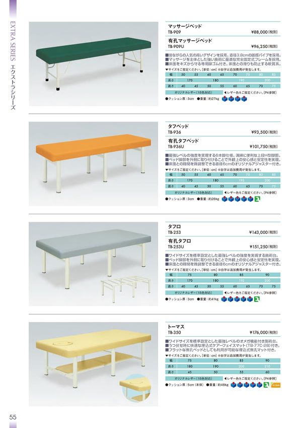 タフロ TB-253／TB-253Uのカタログ画像-1