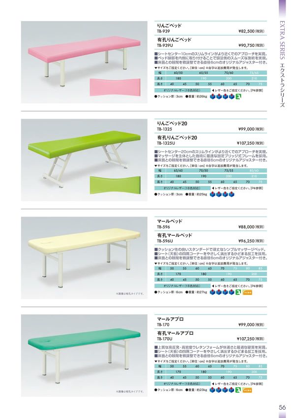 マールベッド TB-596/TB-596Uのカタログ画像-1