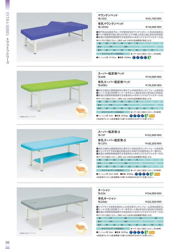 スーパー低反発ベッド TB-608／TB-608Uのカタログ画像-1