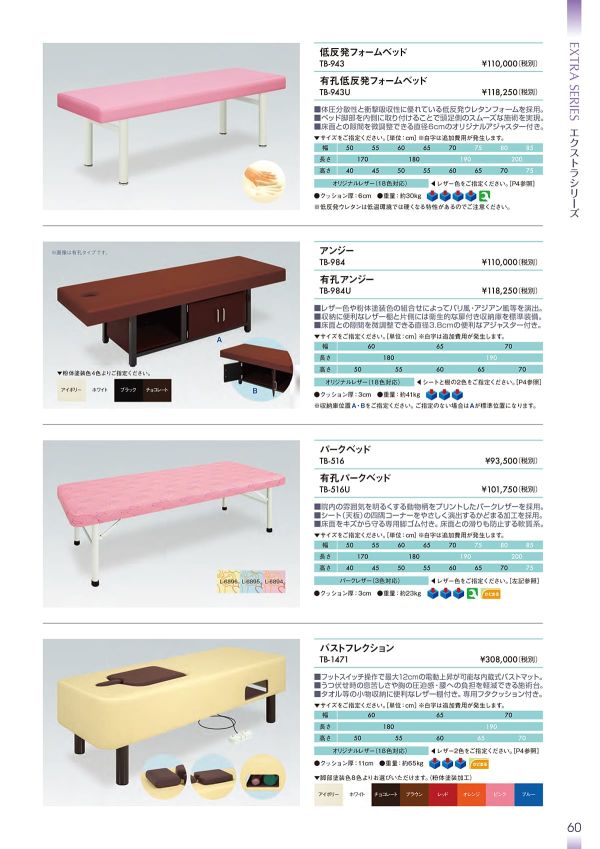 アンジー TB-984/TB-984Uのカタログ画像-1