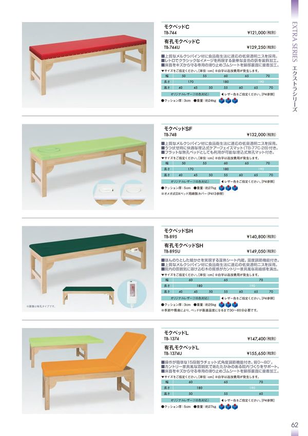 モクベッドL TB-1374/TB-1374Uのカタログ画像-1