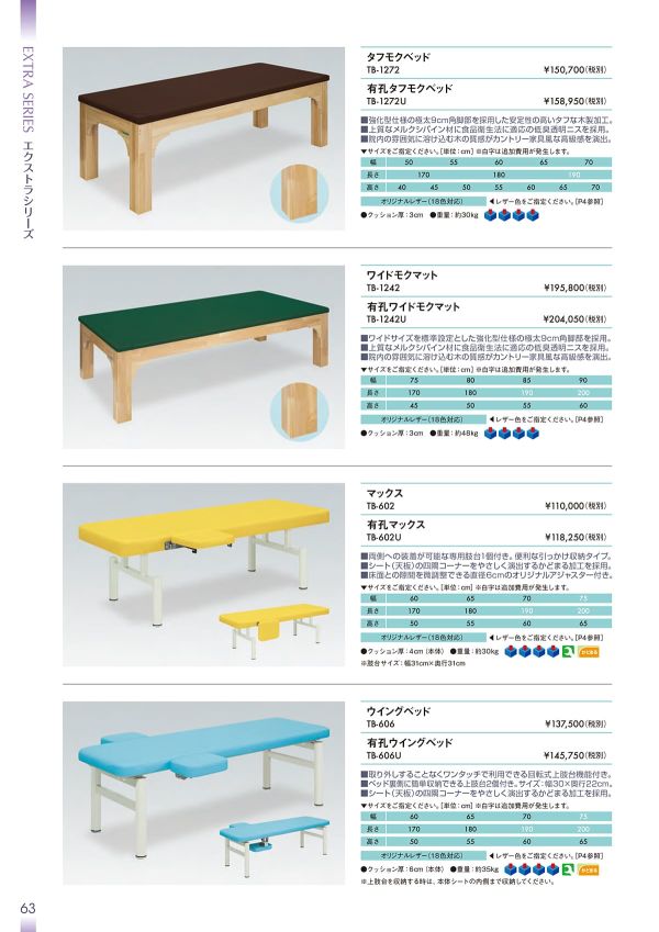 ウイングベッド TB-606/TB-606Uのカタログ画像-1
