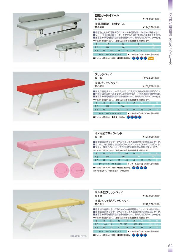 オメガ式ブリッジベッド TB-184のカタログ画像-1