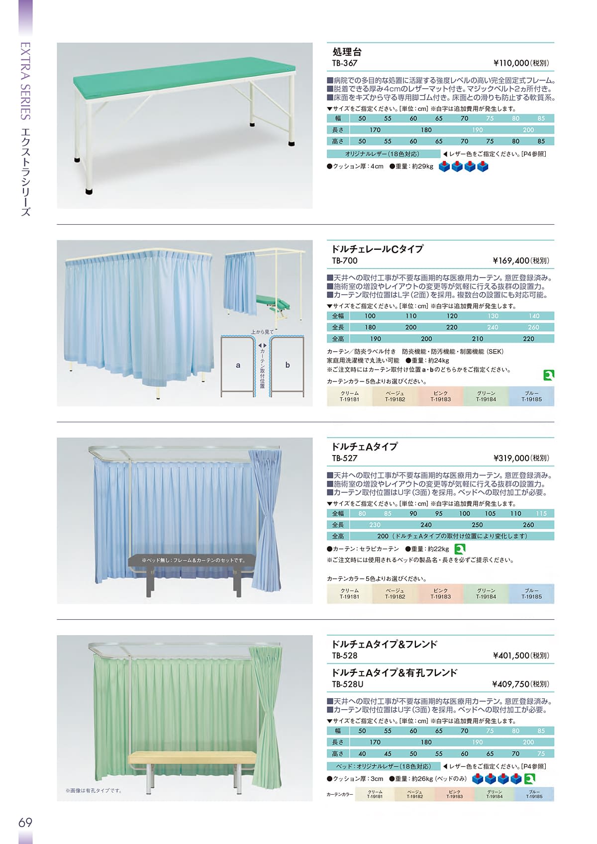 高田ベッド製作所 TakadaBed カタログ P69