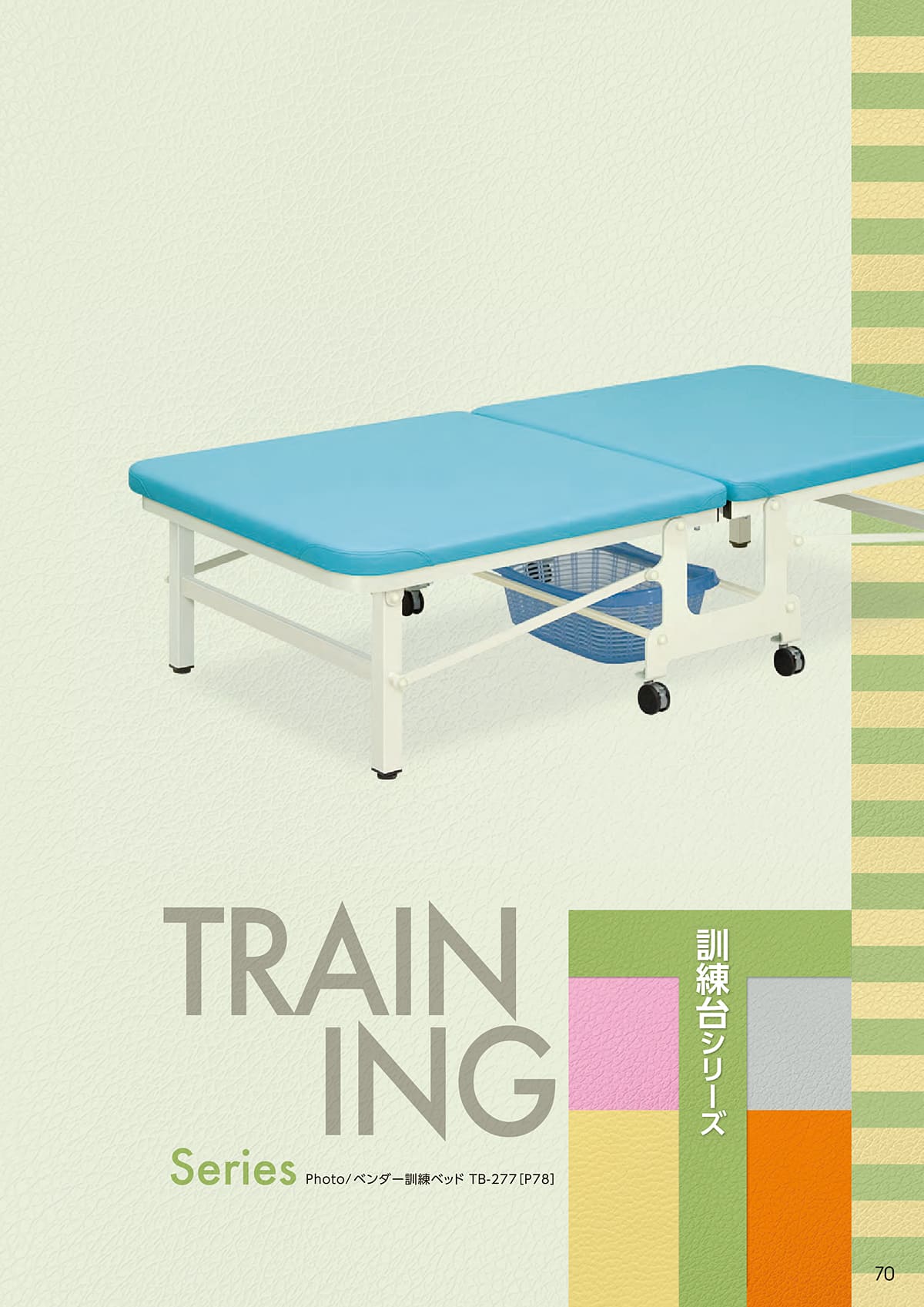 高田ベッド製作所 TakadaBed カタログ P70