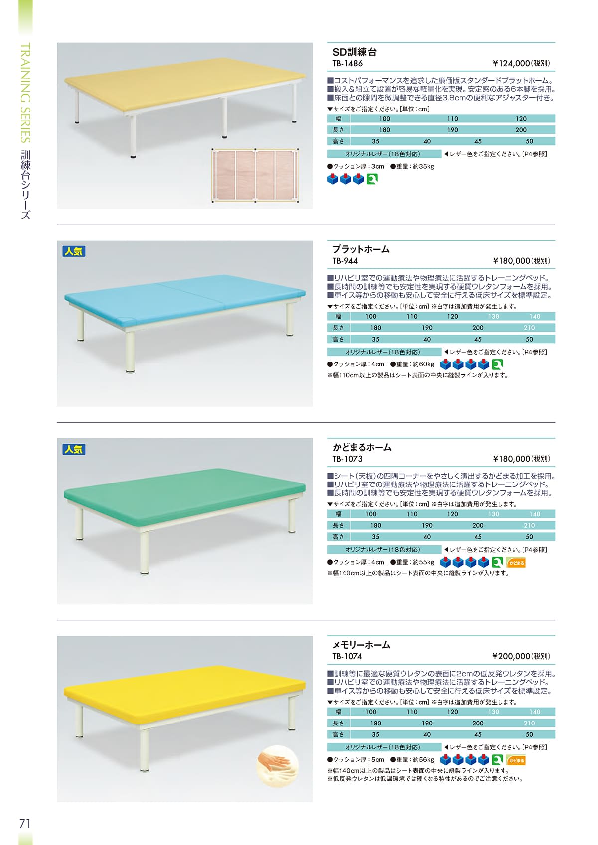高田ベッド製作所 TakadaBed カタログ P71
