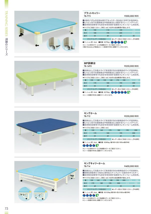 キングキャリーホーム TB-714のカタログ画像-1