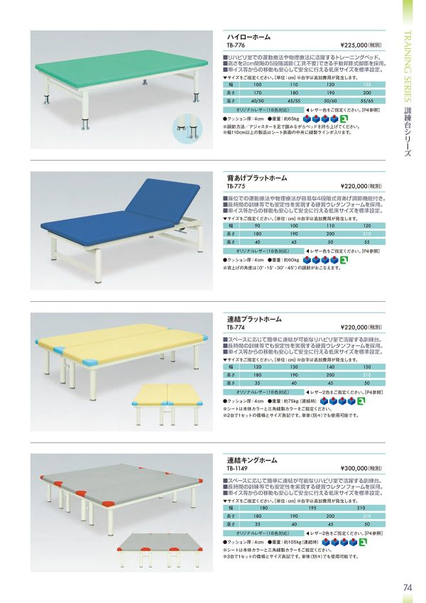 連結キングホーム TB-1149のカタログ画像-1