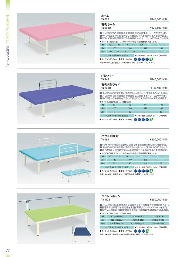 パラレルホーム TB-1132のカタログ画像-1