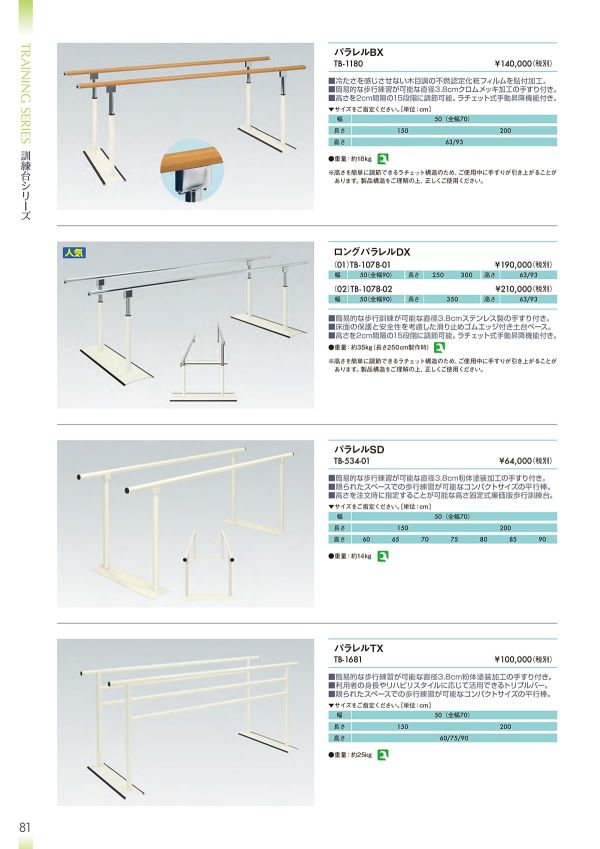 パラレルTX TB-1681のカタログ画像-1
