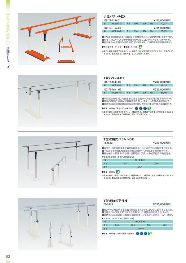 T型収納式パラレルDX TB-1653のカタログ画像-1