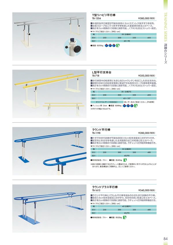 T型リハビリ平行棒 TB-1204のカタログ画像-1