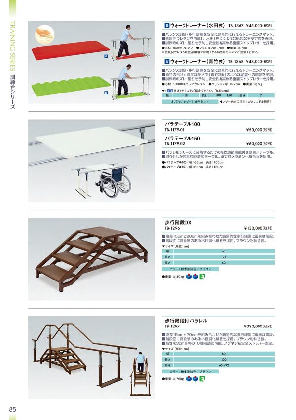 パラテーブル100 TB-1179-01のカタログ画像-1