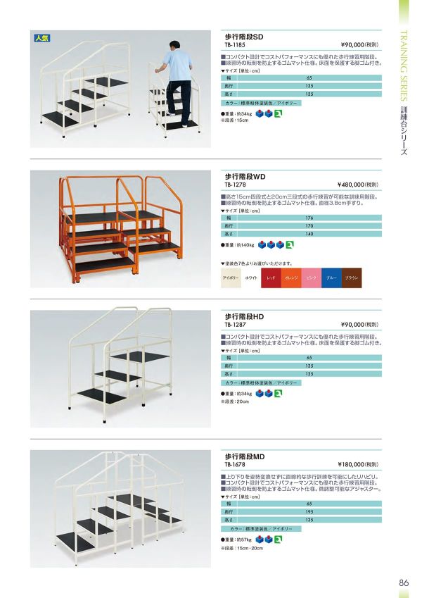 歩行階段SD TB-1185のカタログ画像-1