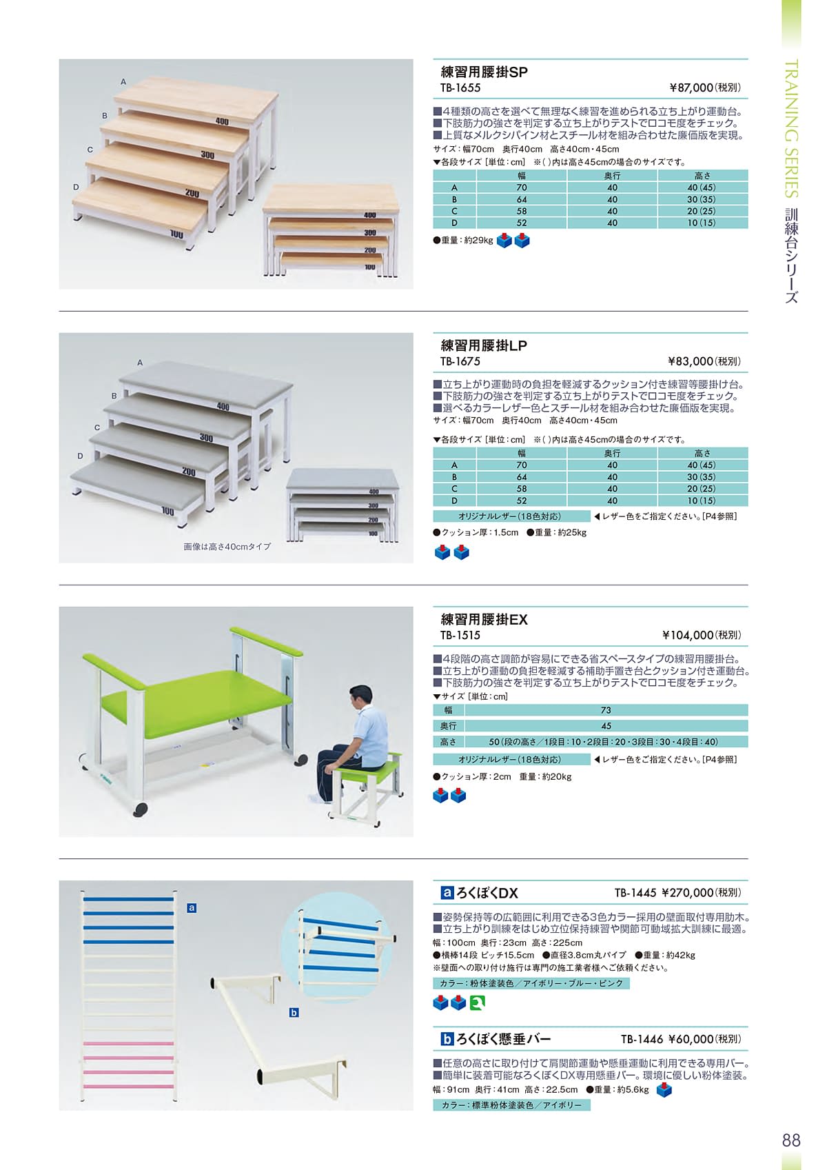 高田ベッド製作所 TakadaBed カタログ P88