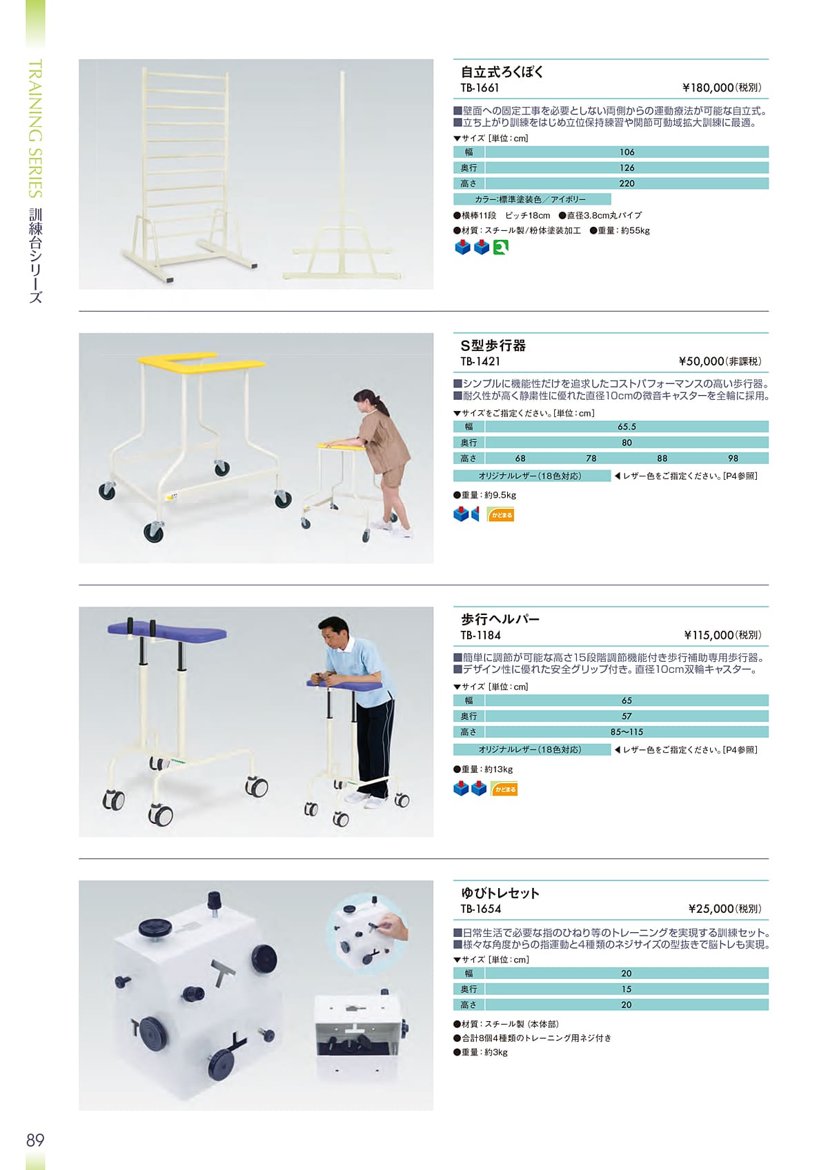 高田ベッド製作所 TakadaBed カタログ P89