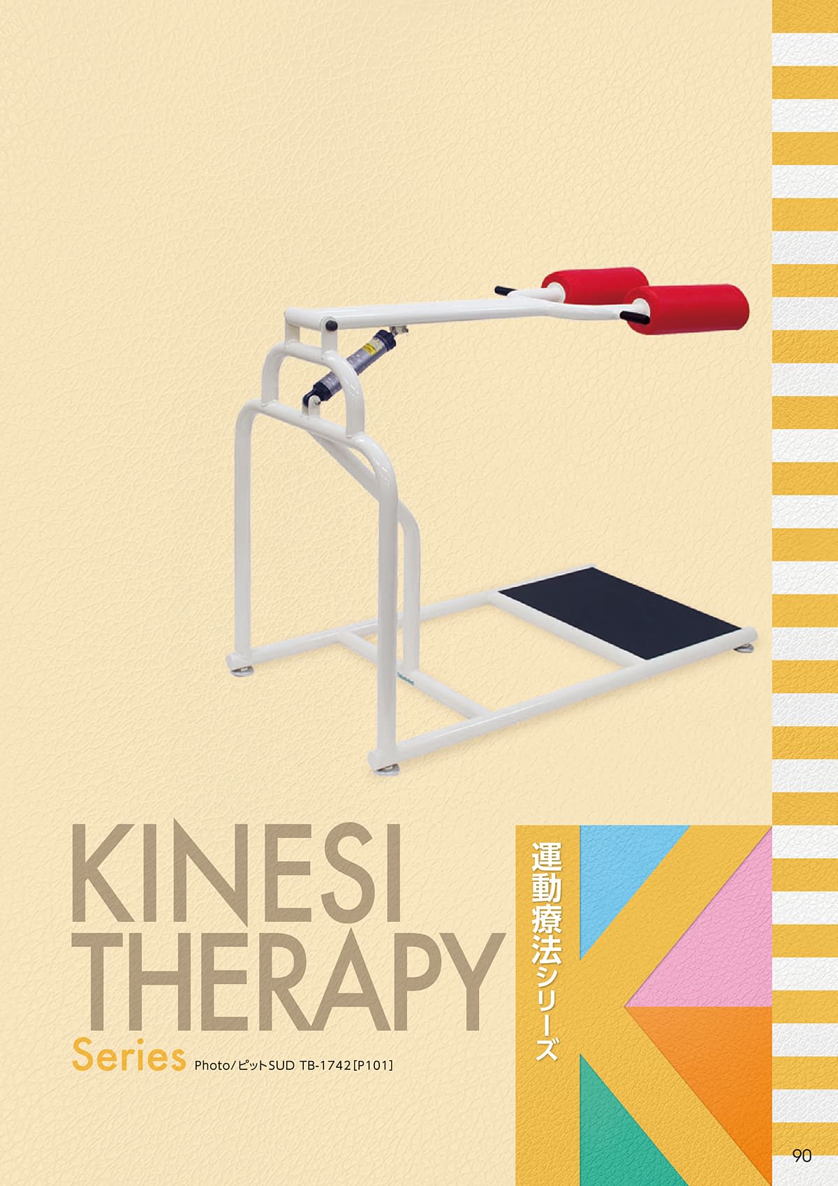 高田ベッド製作所 TakadaBed カタログ P90