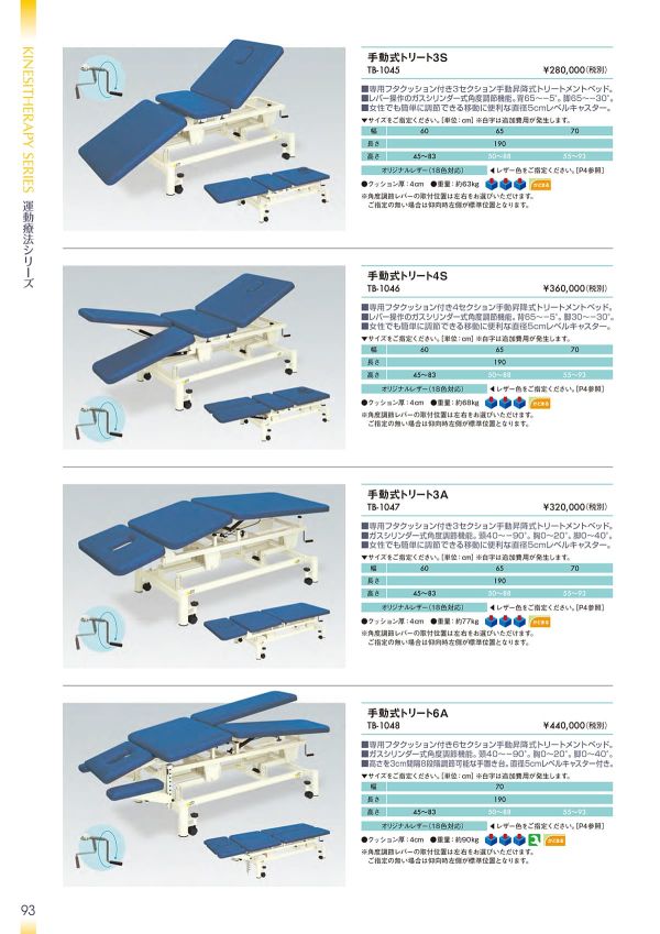 手動式トリート4S TB-1046のカタログ画像-1