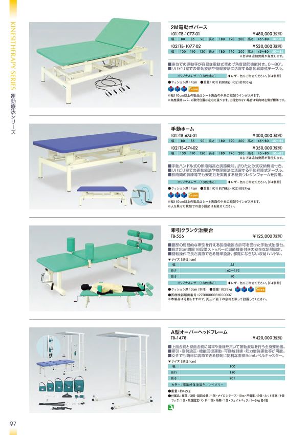 牽引クランク治療台 TB-556のカタログ画像-1