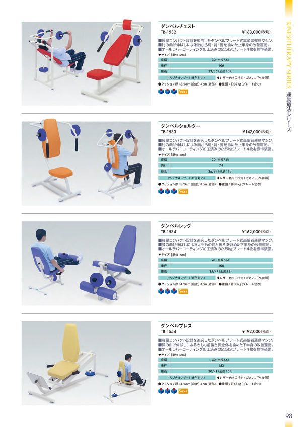 ダンベルレッグ TB-1534のカタログ画像-1