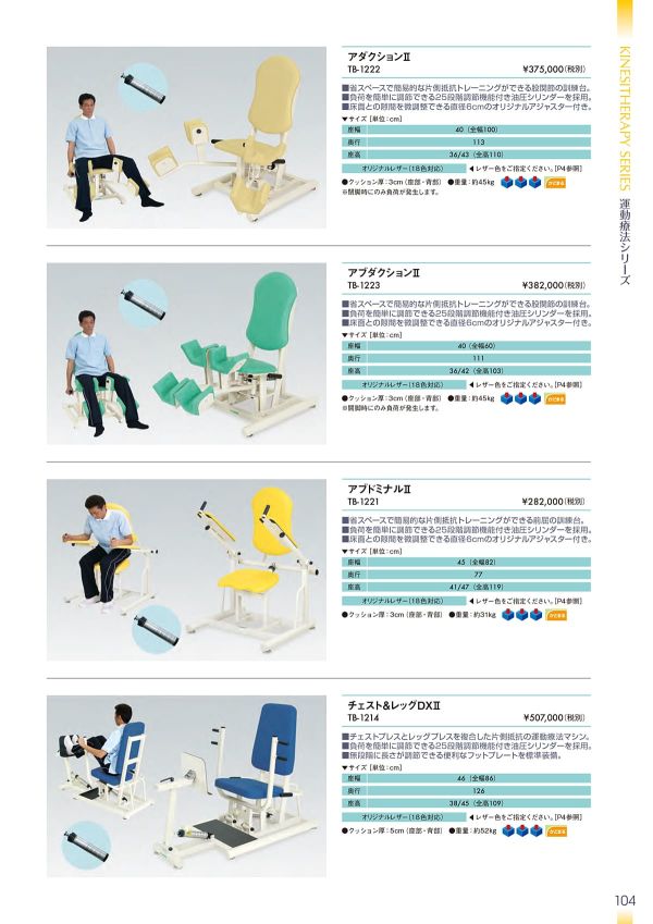 アダクションII TB-1222のカタログ画像-1