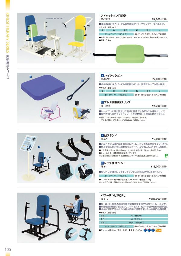 パワーリハビリCPL TB-810｜高田ベッド