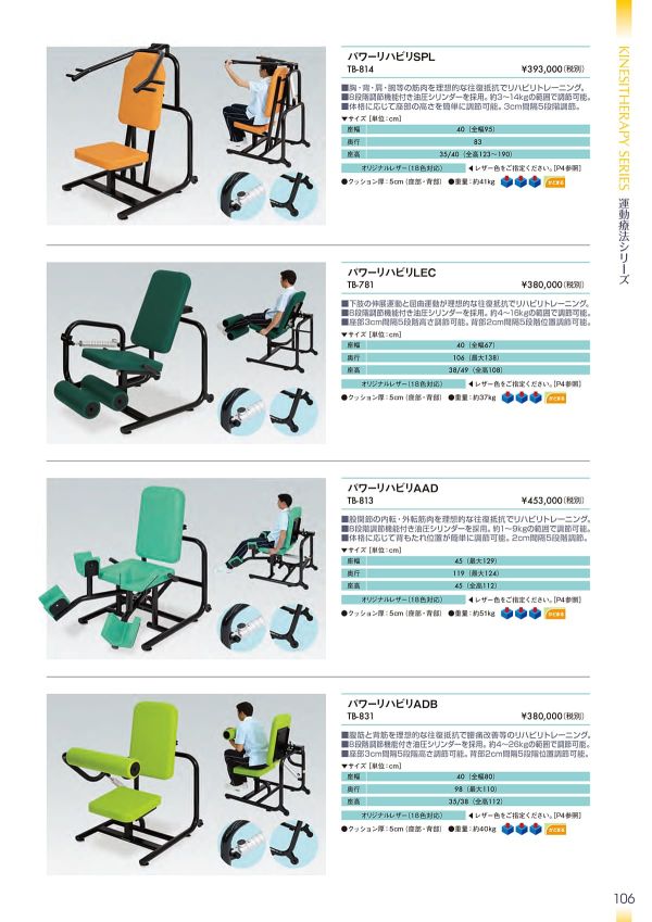 パワーリハビリADB TB-831｜高田ベッド