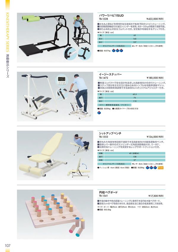 円柱ペグボード TB-1541のカタログ画像-1