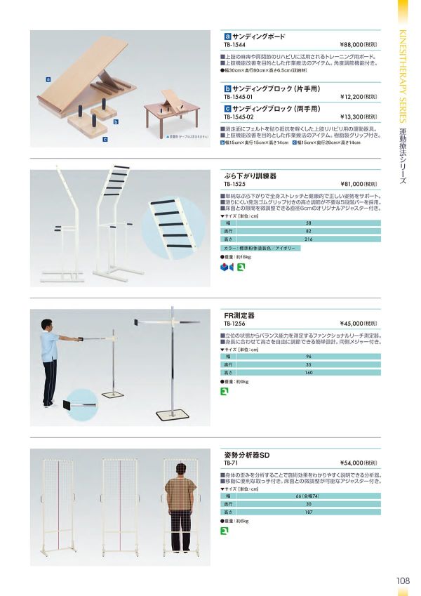 ぶら下がり訓練器 TB-1525のカタログ画像-1