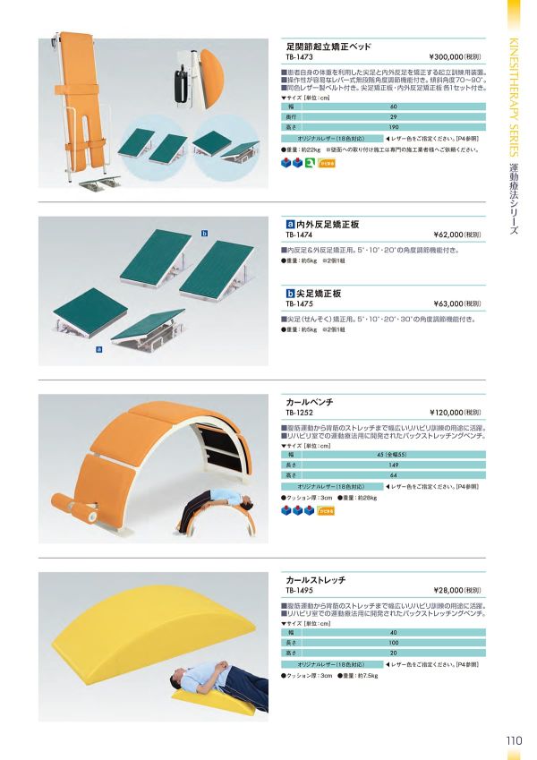 足関節起立矯正ベッド TB-1473のカタログ画像-1
