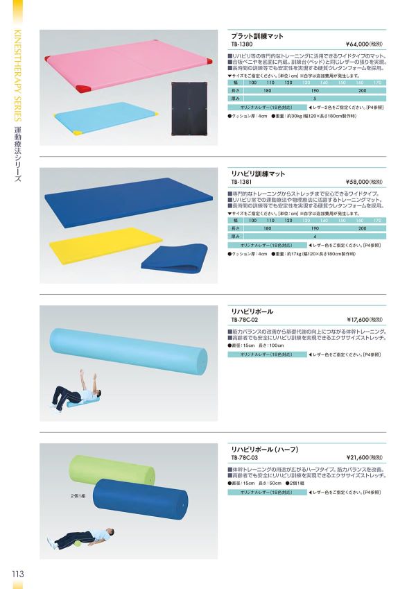 リハビリ訓練マット TB-1381｜高田ベッド