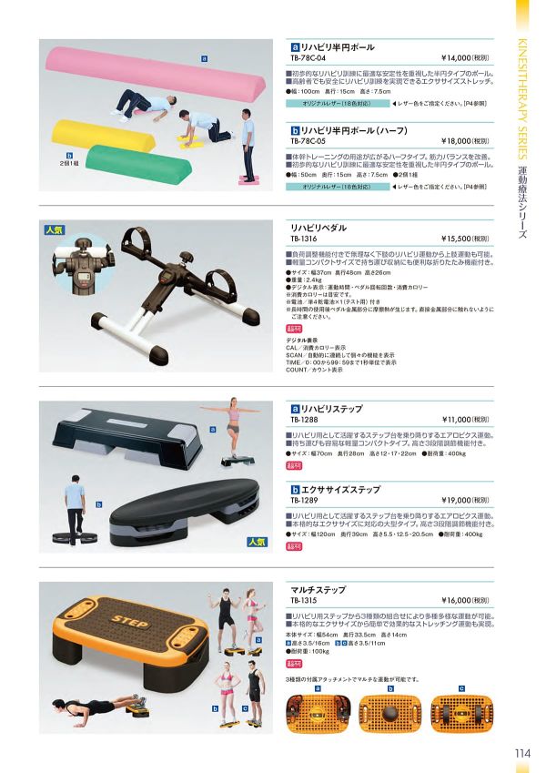 リハビリ半円ポール(ハーフ) TB-78C-05のカタログ画像-1