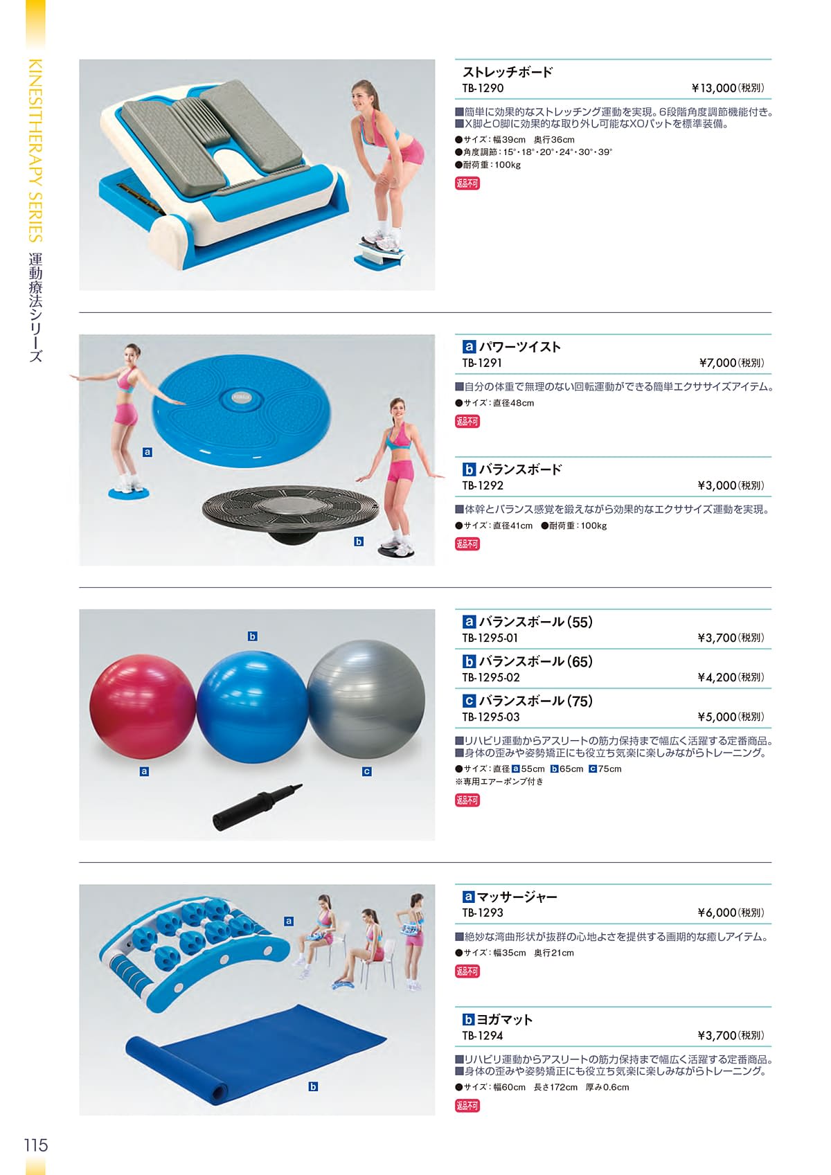 高田ベッド製作所 TakadaBed カタログ P115