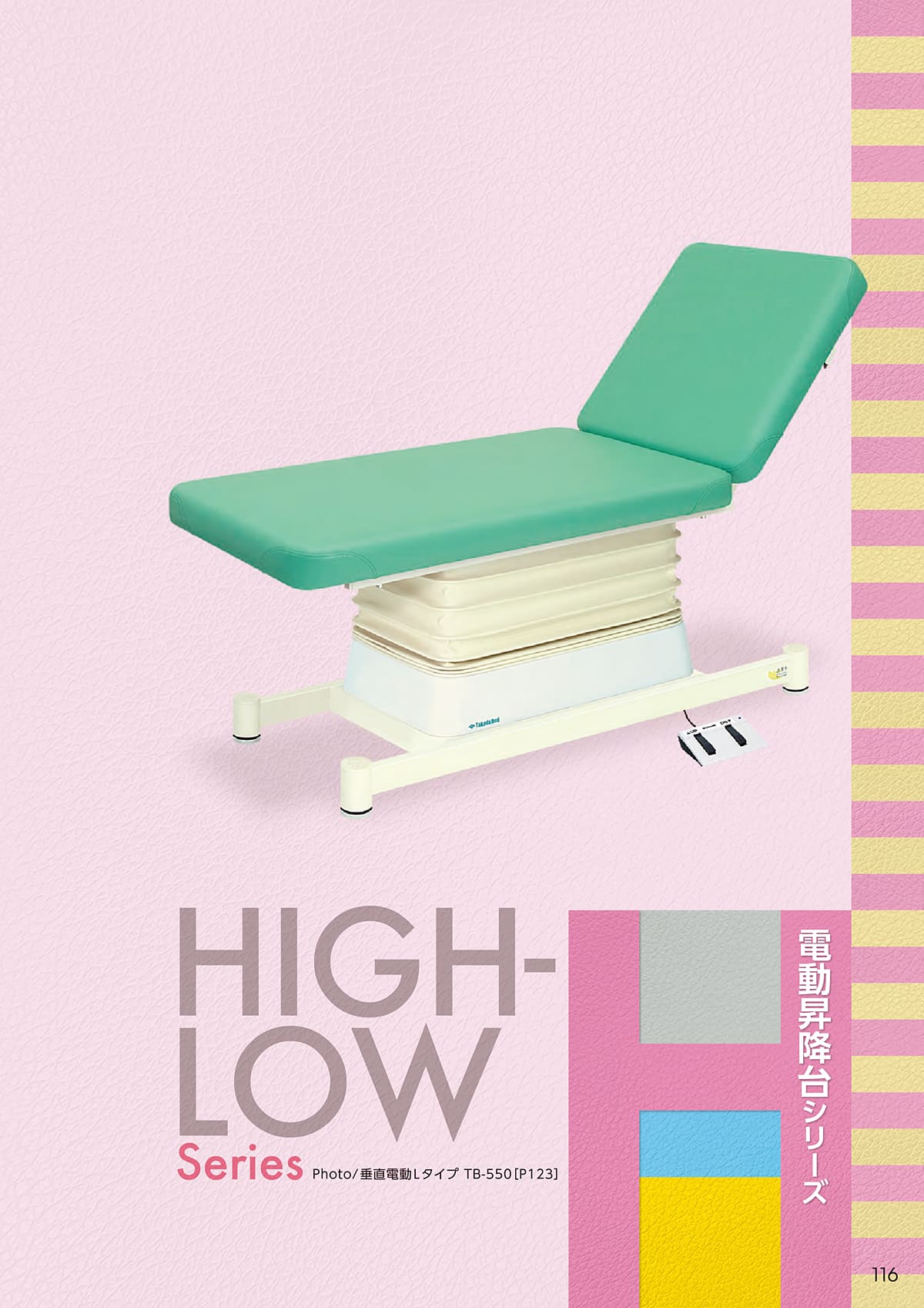 高田ベッド製作所 TakadaBed カタログ P116