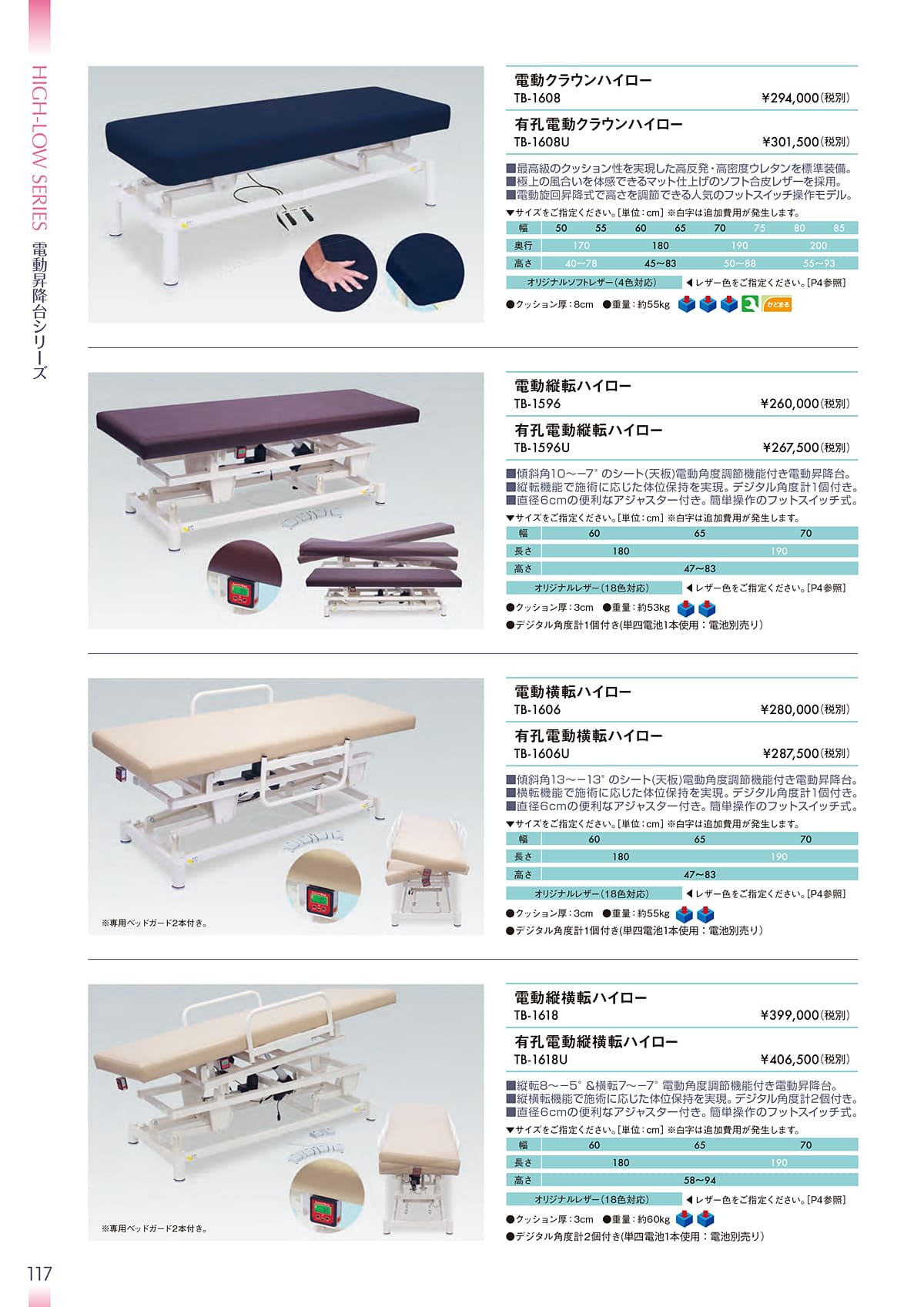 高田ベッド製作所（TakadaBed）カタログ P117 P118