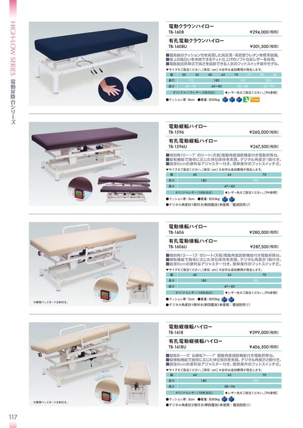 電動縦横転ハイロー TB-1618／TB-1618Uのカタログ画像-1