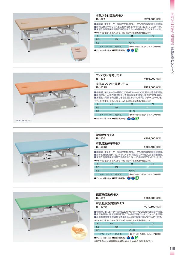 低反発電動リモス TB-1639／TB-1639Uのカタログ画像-1