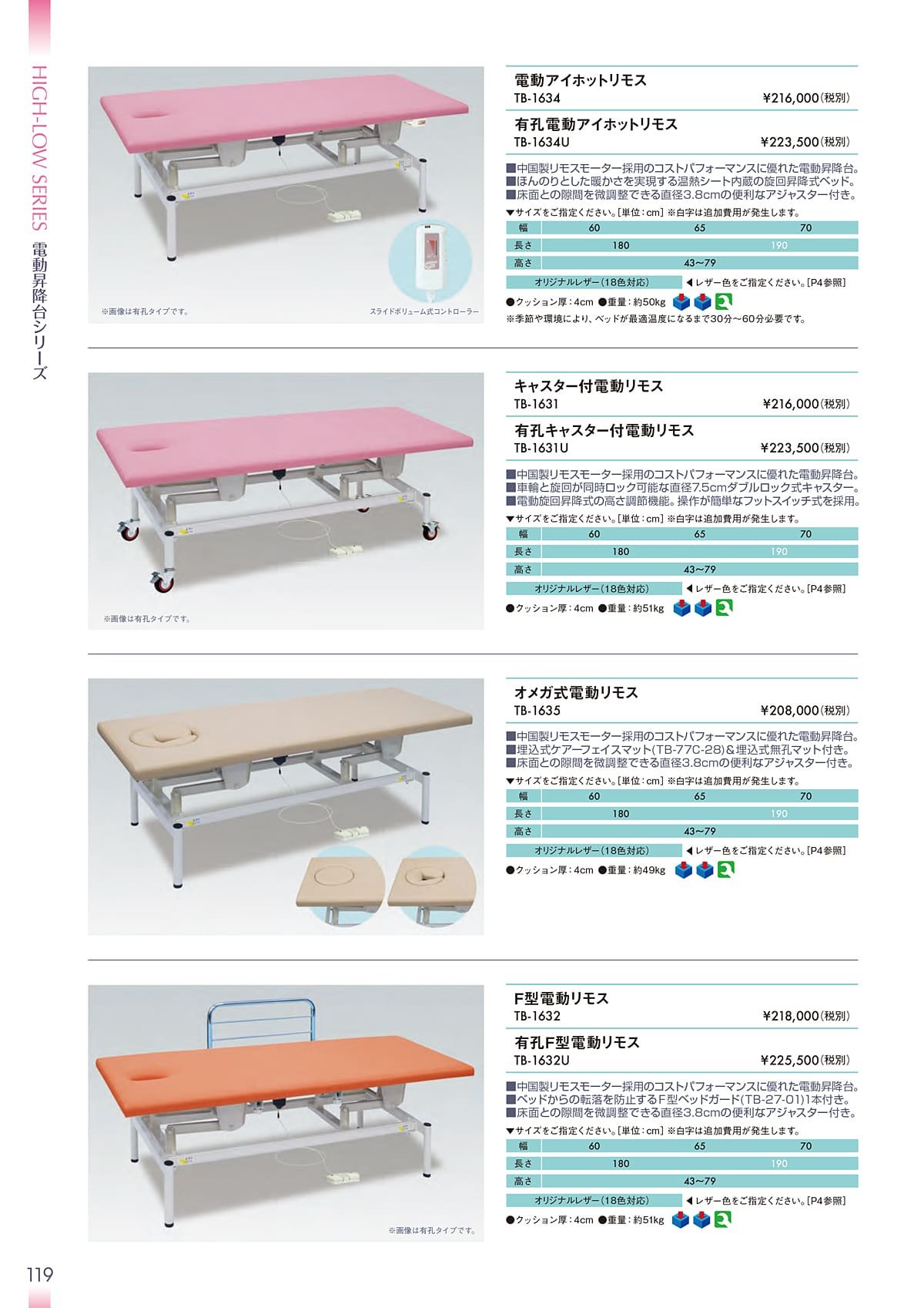 高田ベッド製作所（TakadaBed）カタログ P119 P120