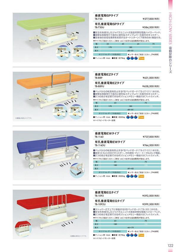 垂直電動EGタイプ TB-1092/TB-1092Uのカタログ画像-1