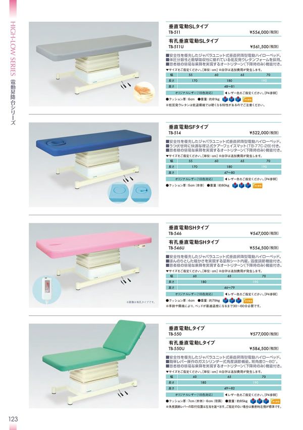 垂直電動SHタイプ TB-546／TB-546Uのカタログ画像-1