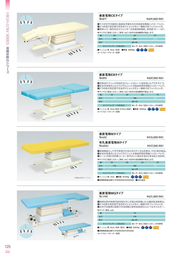 垂直電動EBタイプ TB-893のカタログ画像-1