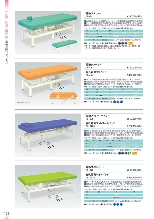 電動タフベッド TB-615／TB-615Uのカタログ画像-1