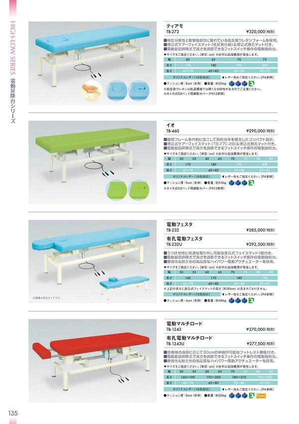 電動フェスタ TB-232/TB-232Uのカタログ画像-1
