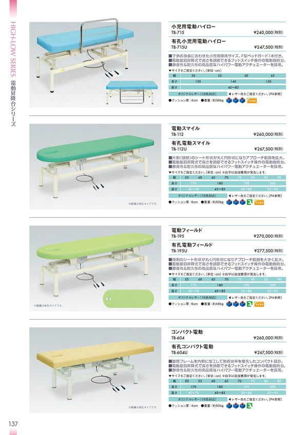 電動スマイル TB-112／TB-112Uのカタログ画像-1
