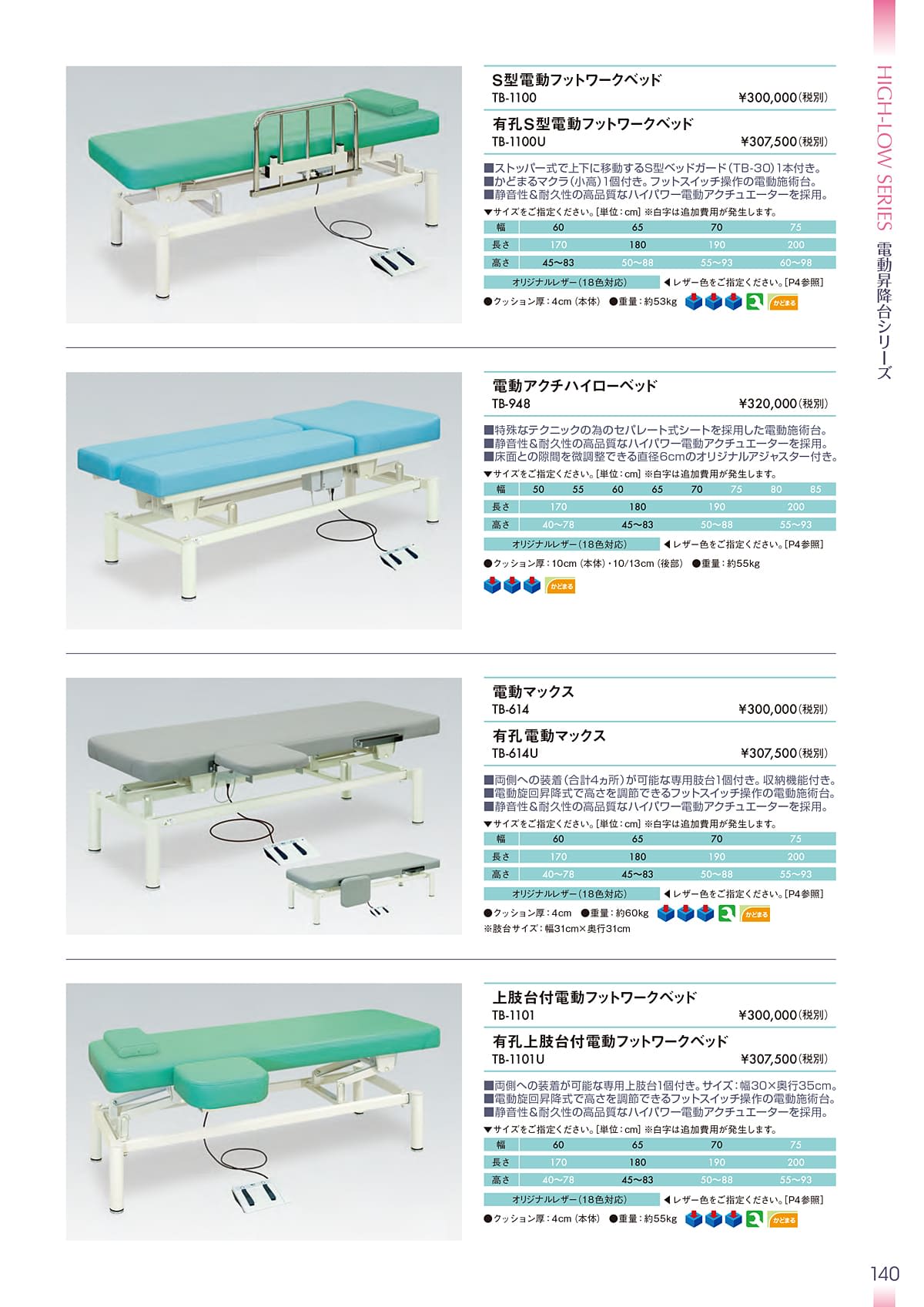 高田ベッド製作所 TakadaBed カタログ P140