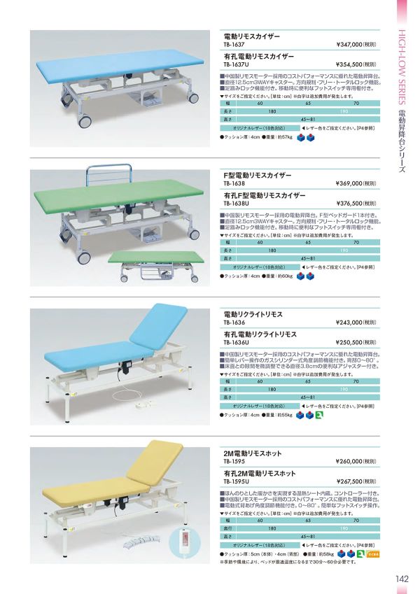 電動リモスカイザー TB-1637／TB-1637Uのカタログ画像-1