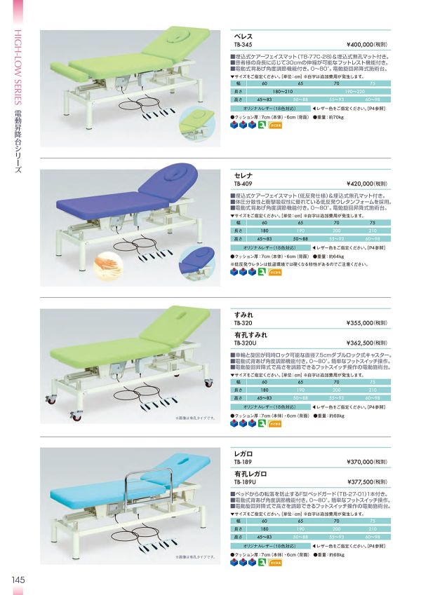 レガロ TB-189／TB-189U｜高田ベッド