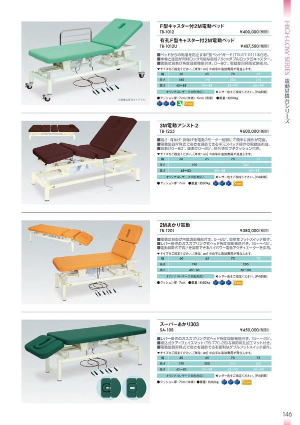F型キャスター付2M電動ベッド TB-1012／TB-1012Uのカタログ画像-1