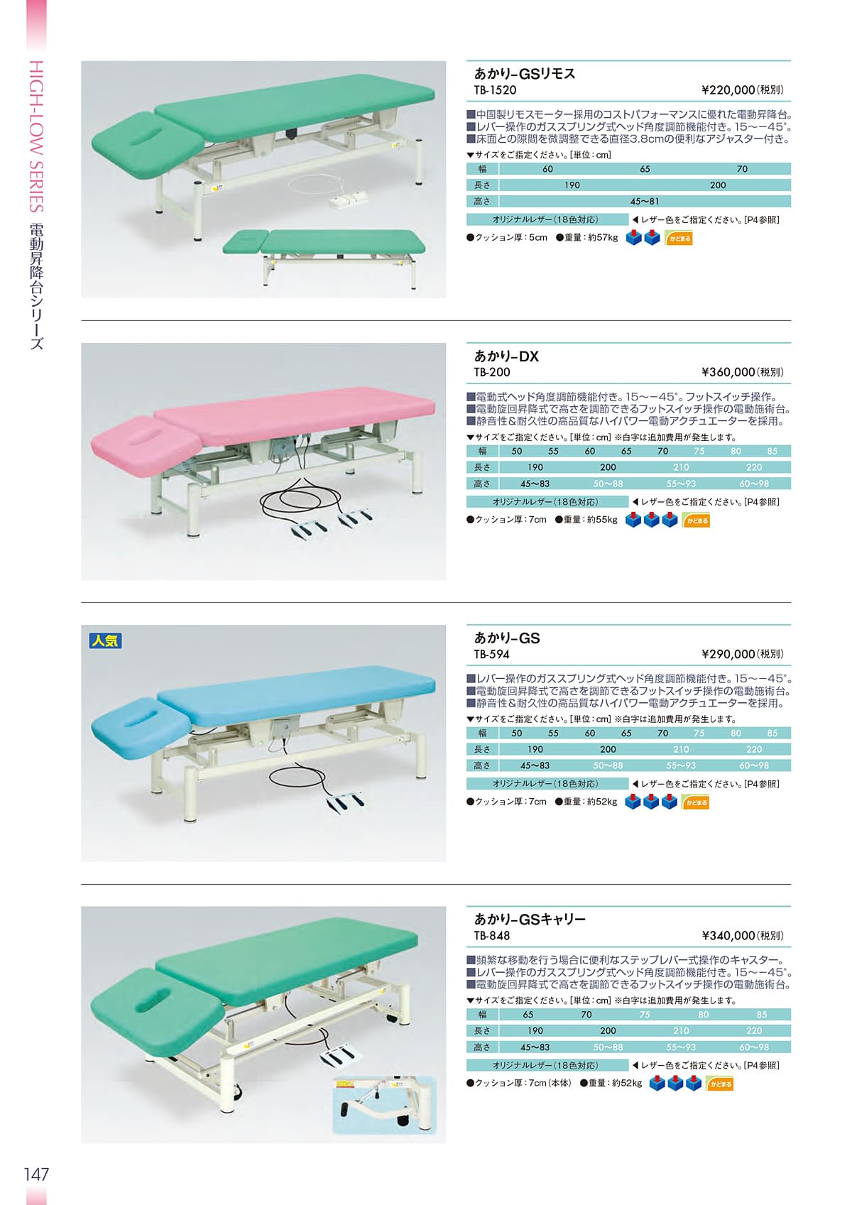 高田ベッド製作所 TakadaBed カタログ P147