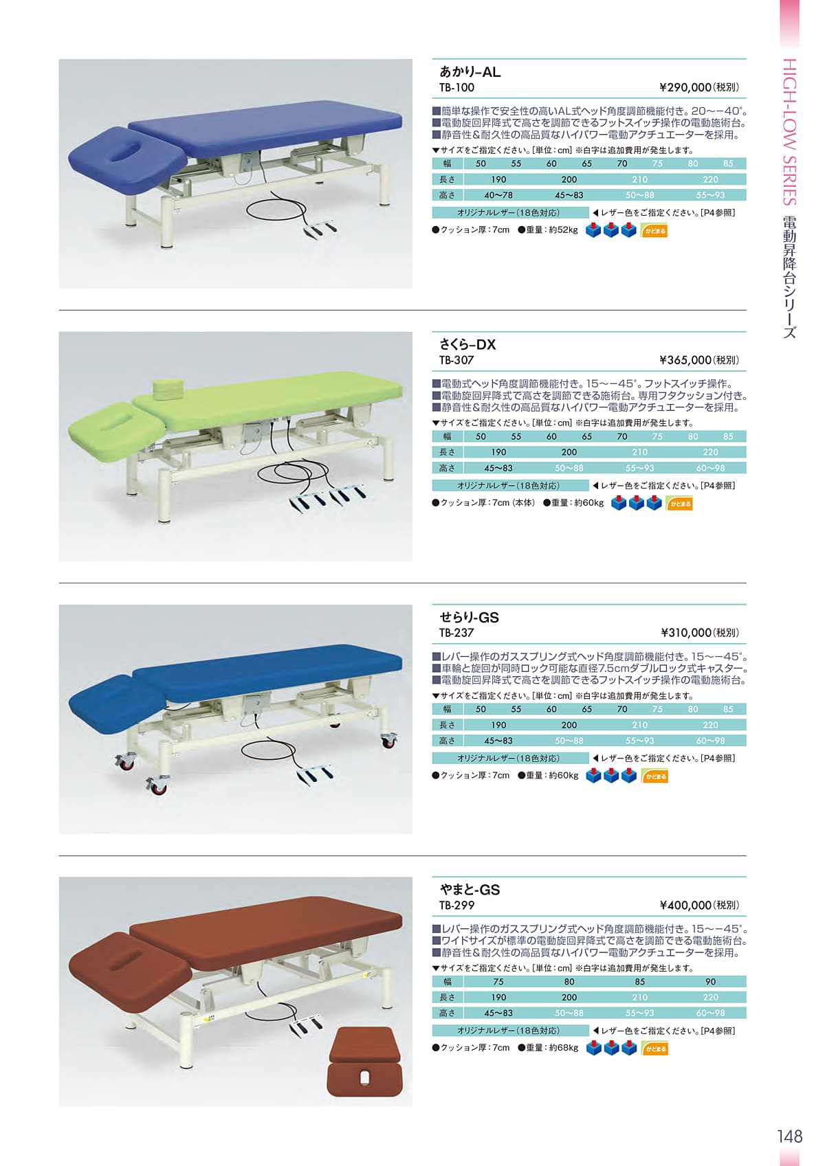 高田ベッド製作所 TakadaBed カタログ P148